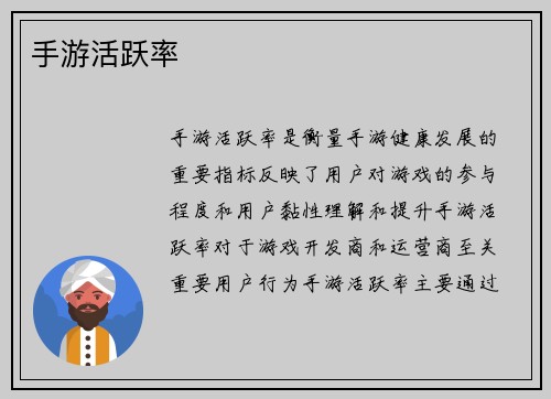 手游活跃率