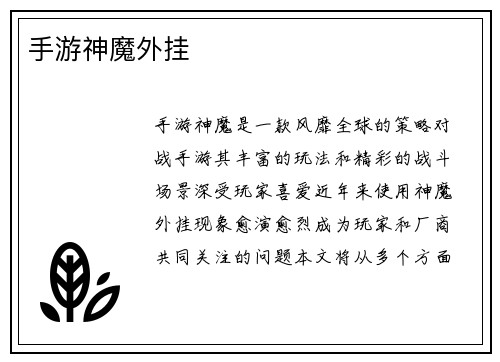 手游神魔外挂