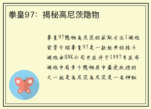 拳皇97：揭秘高尼茨隐物