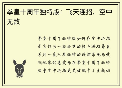 拳皇十周年独特版：飞天连招，空中无敌
