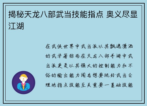 揭秘天龙八部武当技能指点 奥义尽显江湖