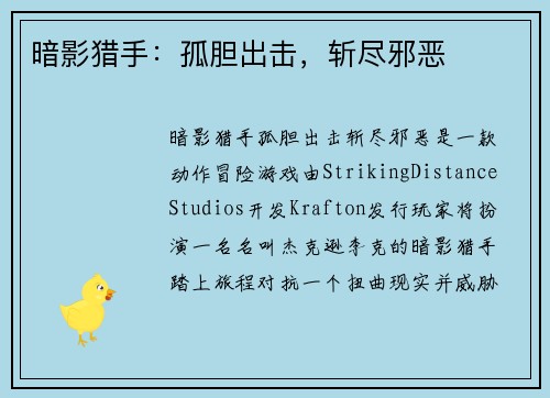 暗影猎手：孤胆出击，斩尽邪恶