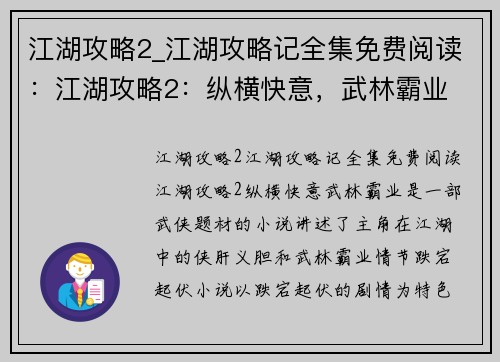 江湖攻略2_江湖攻略记全集免费阅读：江湖攻略2：纵横快意，武林霸业