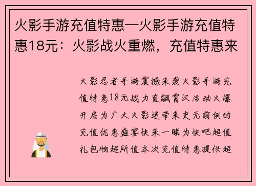 火影手游充值特惠—火影手游充值特惠18元：火影战火重燃，充值特惠来袭，战力直飙霄汉