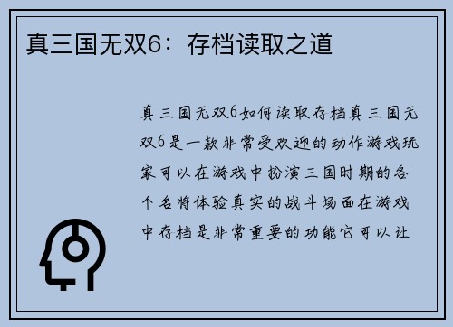 真三国无双6：存档读取之道