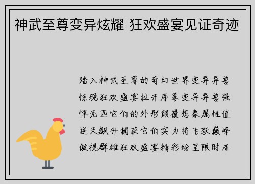 神武至尊变异炫耀 狂欢盛宴见证奇迹