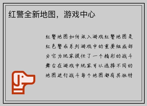 红警全新地图，游戏中心