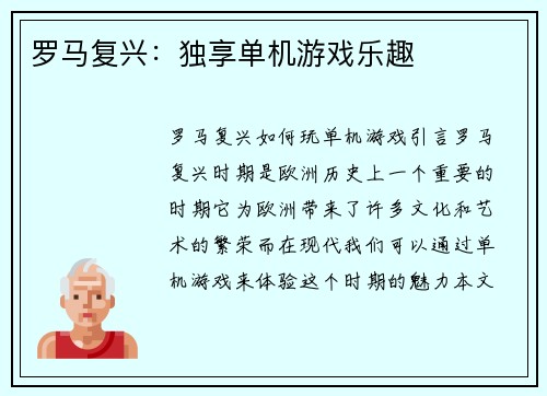 罗马复兴：独享单机游戏乐趣