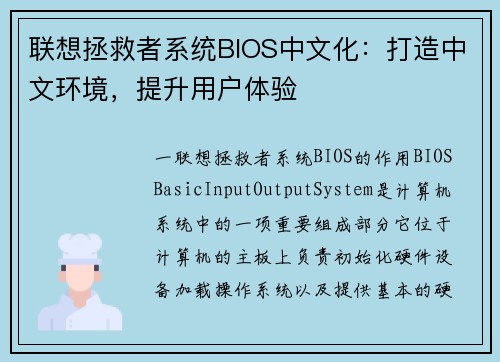 联想拯救者系统BIOS中文化：打造中文环境，提升用户体验